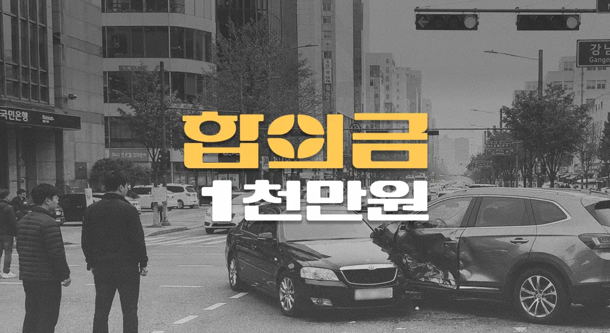 교차로 신호위반 사고로 늑골 골절(S22330), 전치4주 합의금 1천만원