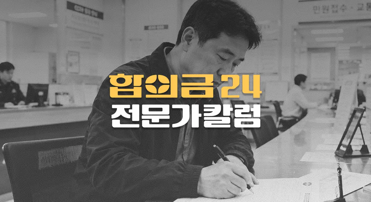 교통사고 이의신청, 억울함을 풀 수 있는 절차적 권리
