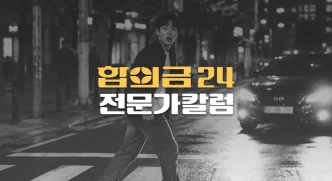 12대중과실 교통사고, 형사처벌 피하려면 합의가 핵심
