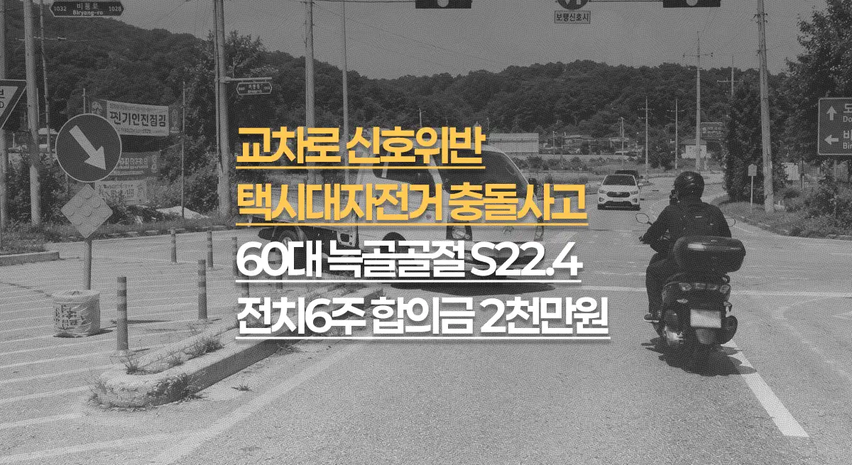 역주행 화물차 중앙분리대 충돌사고, 80대 오토바이 운전자 사망, 합의금 5천만원