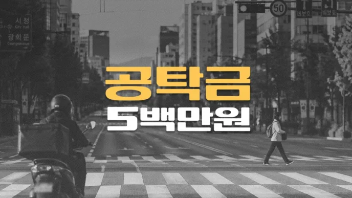 횡단보도 통행 방해 오토바이 사고, 60대 경비골 분쇄골절(S822) 전치12주, 공탁금 500만원