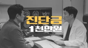 중대뇌동맥//폐쇄·협착(I66.0),//의료자문으로//거절된 뇌졸중//진단비 1천만원
