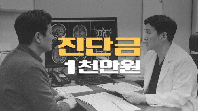 중대뇌동맥 폐쇄·협착(I66.0), 의료자문으로 거절된 뇌졸중 진단비 1천만원
