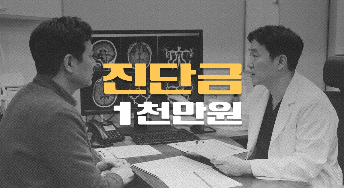 중대뇌동맥 폐쇄·협착(I66.0), 의료자문으로 거절된 뇌졸중 진단비 1천만원