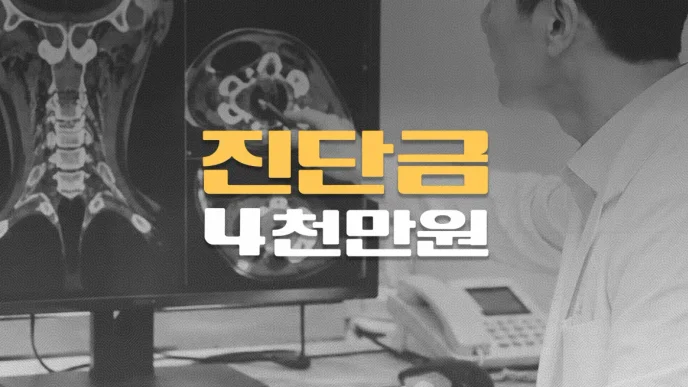 갑상선암 전이 C77, 원발부위 기준조항 설명 안 해 암진단금 4천만원
