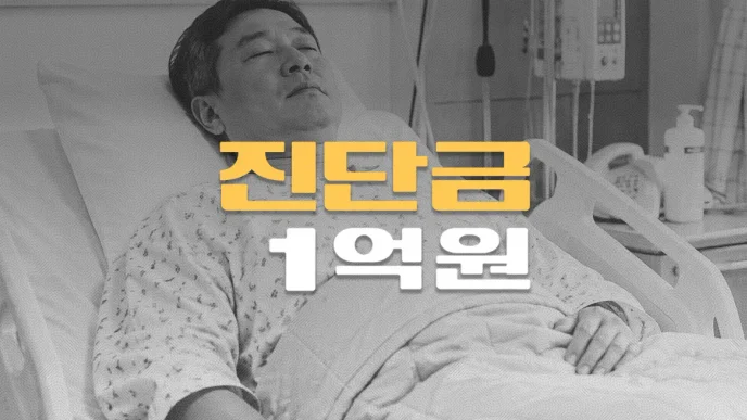 만성 골수성 백혈병(C92.1), 급성 신우신염 고지의무 위반에도 지급 인정, 암진단금 1억원