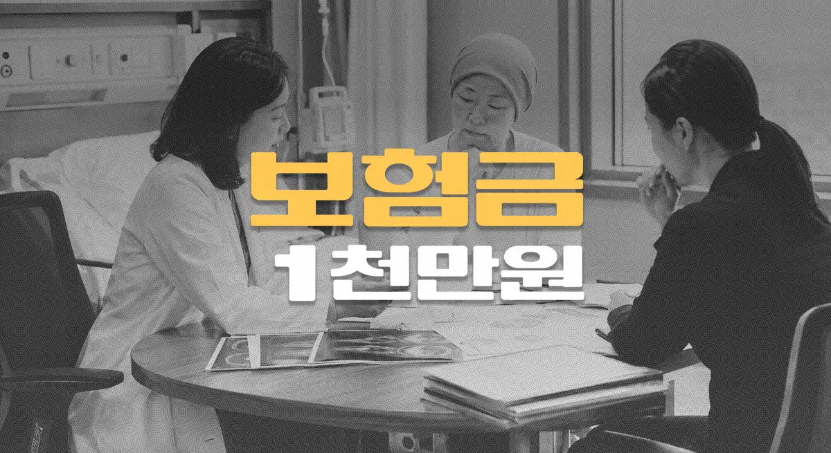 유방암 뼈·골수 전이, 항암치료 사이 입원비 거절 후 지급 인정, 보험금 1천만원