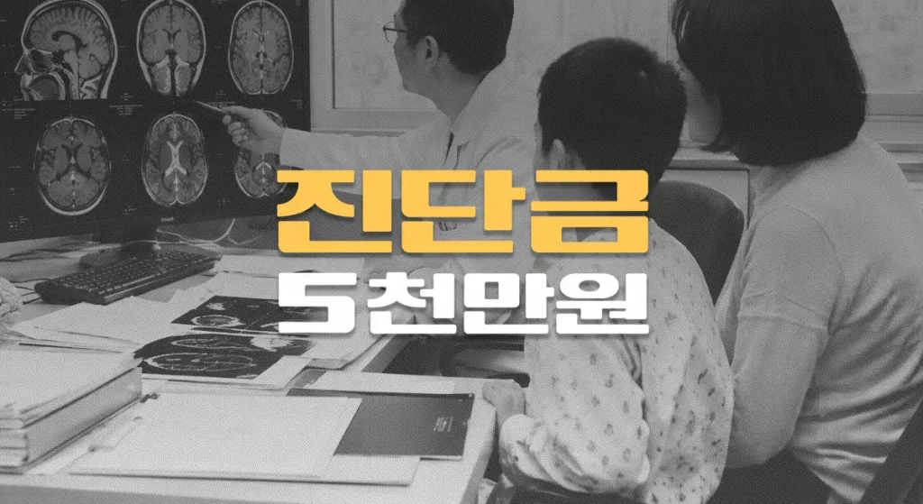 뇌생식세포종(C71.9) 진단, 방사선치료 후에도 거절된 소아암 진단금 5천만원