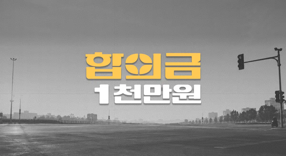 교차로 신호위반 오토바이 사고, 쇄골 골절(S42.0) 전치8주, 합의금 1천만원