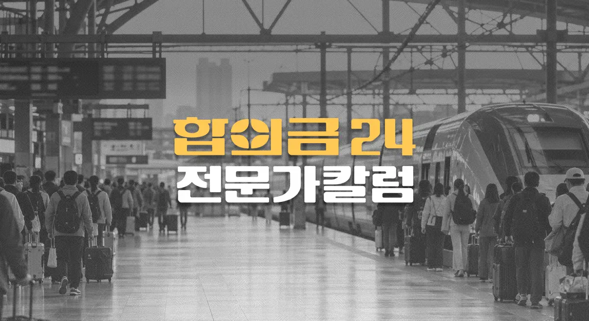 추석 KTX 표 없을 때//무임승차하면? //자진신고 부가운임//취소표 예매//총정리