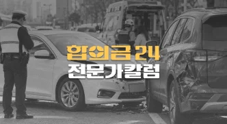 교통사고 상해급수란?//(부상급수) 1급부터//14급까지 기준과//보험금 한도