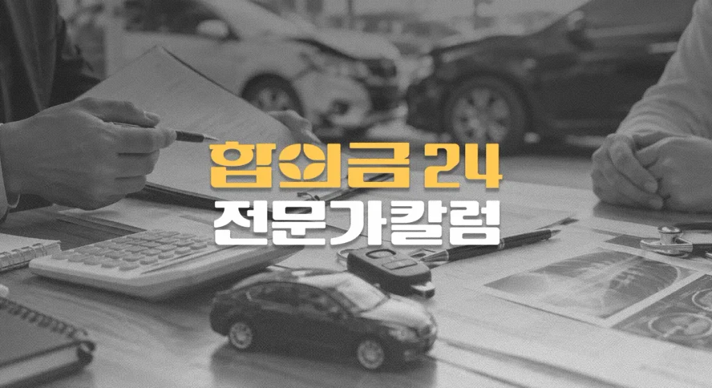 교통사고//일실수익(일실수입)과//휴업손해 차이,//계산방법과//인정기준 총정리