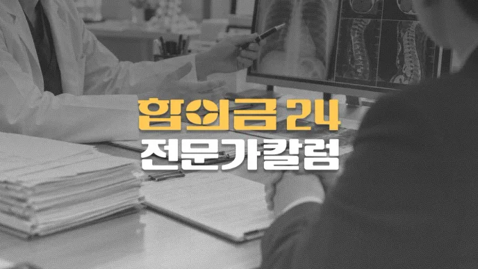 손해사정사가//산정한 상해급수,//유효기간이//따로 있을까?