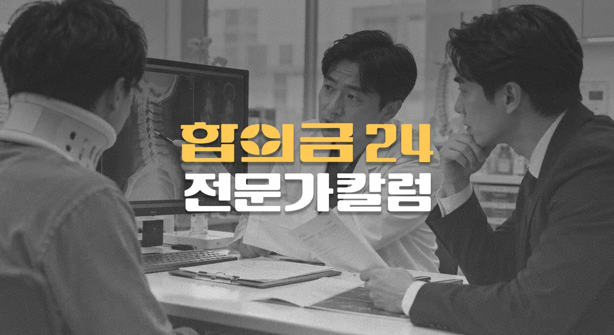 상해진단서는//또 뭐고,//일반 진단서와//뭐가 다른가?
