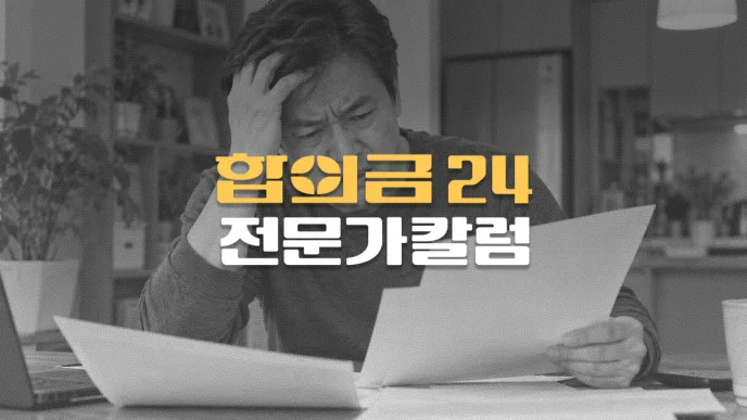 형사공탁, 피해자가//동의하지 않아도//감형되나?//가해자 엄벌 요구방법