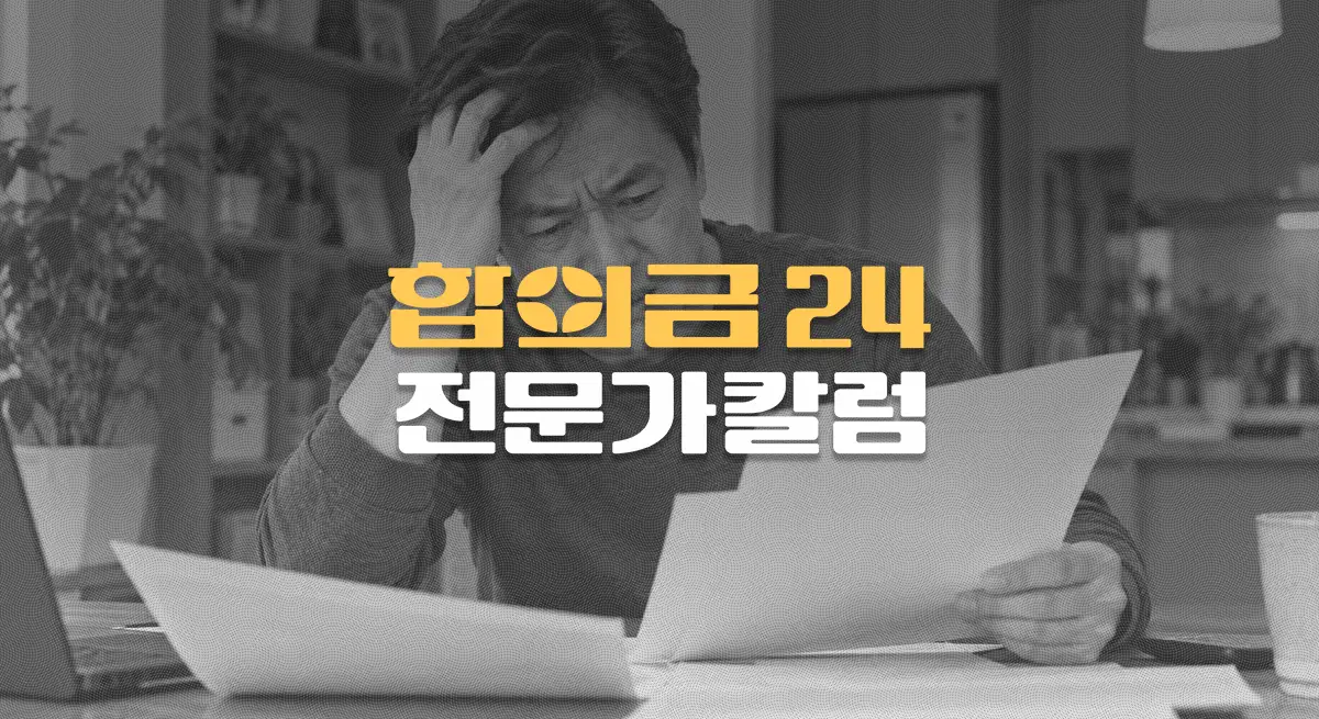 형사공탁, 피해자가//동의하지 않아도//감형되나?//가해자 엄벌 요구방법
