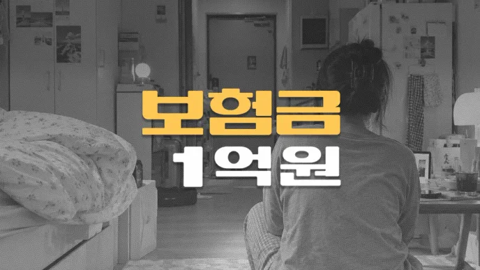 우울증으로//음주 후 자살,//30대 여성//상해사망보험금//1억원