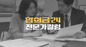 정신적 피해보상인//위자료, 부르는게//값인가요?”