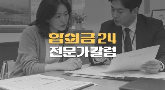 정신적 피해보상인//위자료, 부르는게//값인가요?”