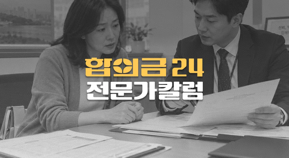 정신적 피해보상인//위자료, 부르는게//값인가요?”