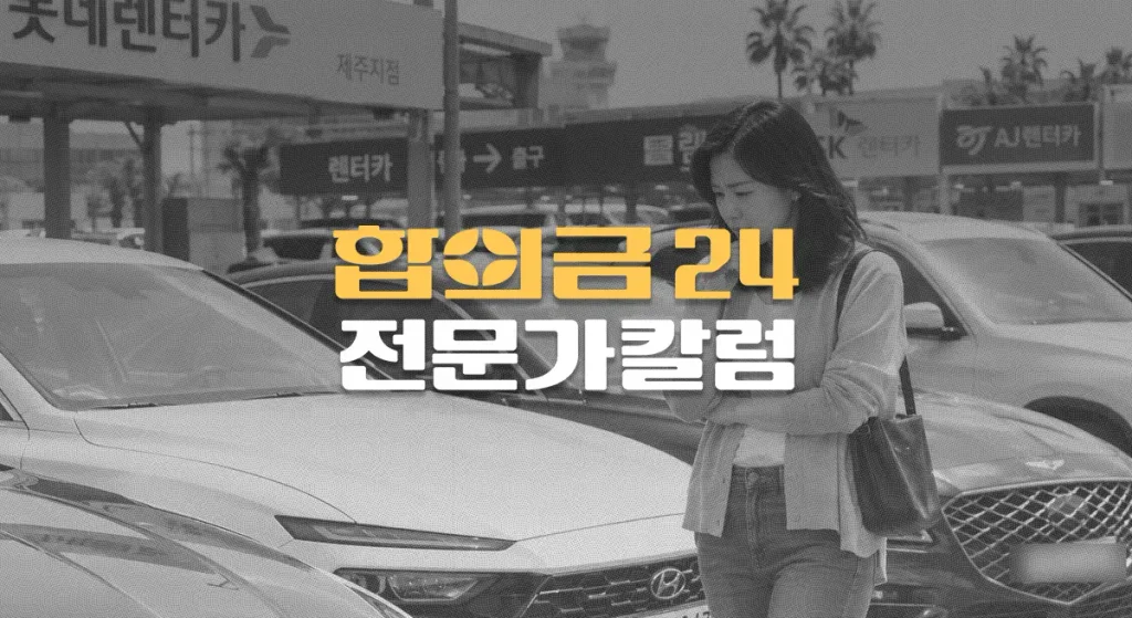 내 차 수리에//20일 걸린다면,//렌트비 20일치//다 나오나?//교통사고 대차료 기준