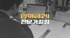 민사사건 진행상태//용어 총정리,//소장접수부터//판결 확정까지