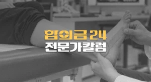 발목 후유장해 지급률,//운동각도부터//보험금 계산까지