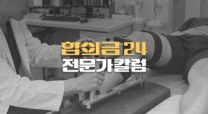 무릎 후유장해 지급률,//운동범위부터//장해보험금까지