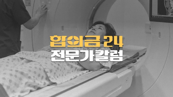 척추 후유장해 지급률,//압박골절부터//장해보험금까지