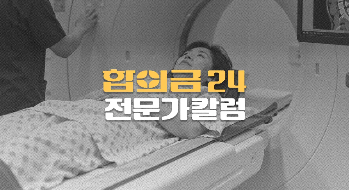 척추 후유장해 지급률,//압박골절부터//장해보험금까지
