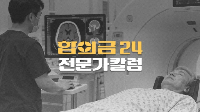 신경계 후유장해 지급률,//일상생활 제한부터//장해보험금까지