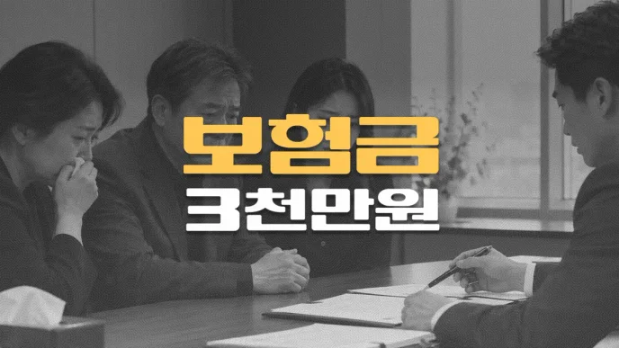 뇌지주막하출혈 사망,//간경화 고지의무로 거절된//보험금 3천만원