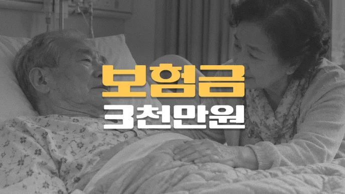 간병보험 장기요양 3등급,//고지의무 위반 지급거절에도//보험금 3천만원