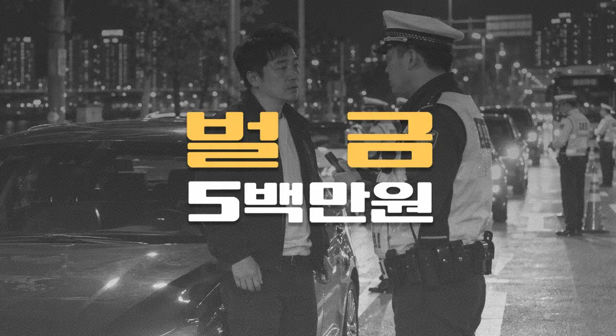 음주운전//신호대기 차량 추돌,//전치2주 요추염좌(S33.5),//벌금 5백만원