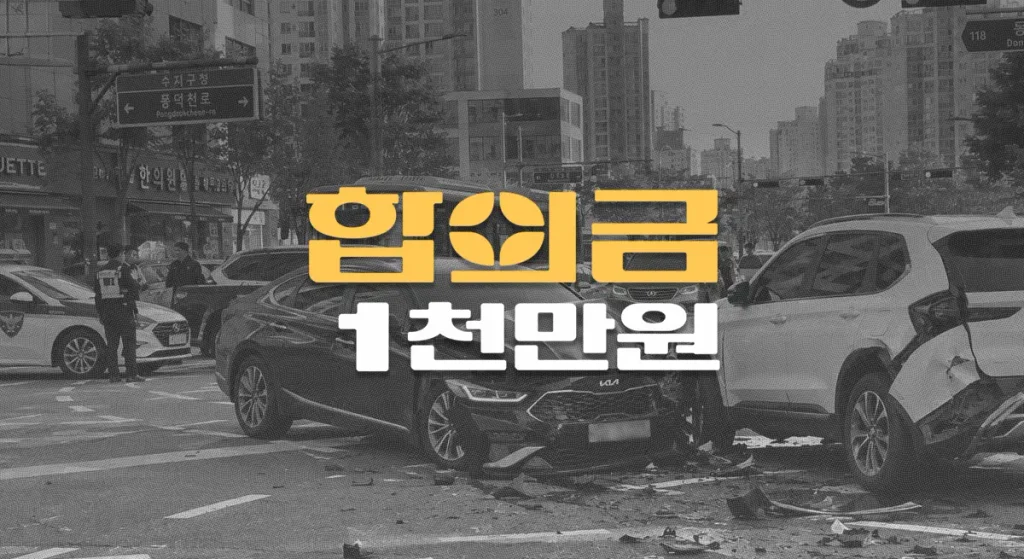 교차로 신호위반//차대차 사고,//70대 골반골절//전치7주//합의금 1천만원