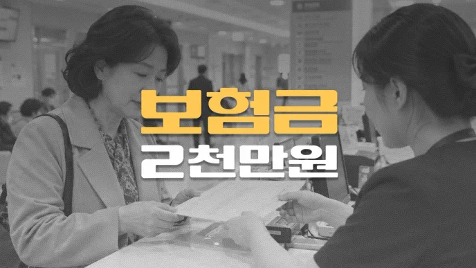갑상선암(C73)//림프절 전이(C77.9),//일반암 추가//보험금 2천만원