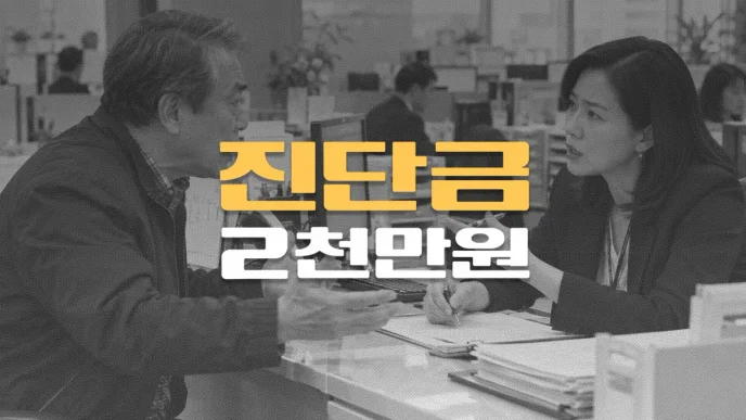 갑상선암(C73) 보험금//30%만 지급 후,//C77.9 일반암 인정//최종 진단금 2천만원