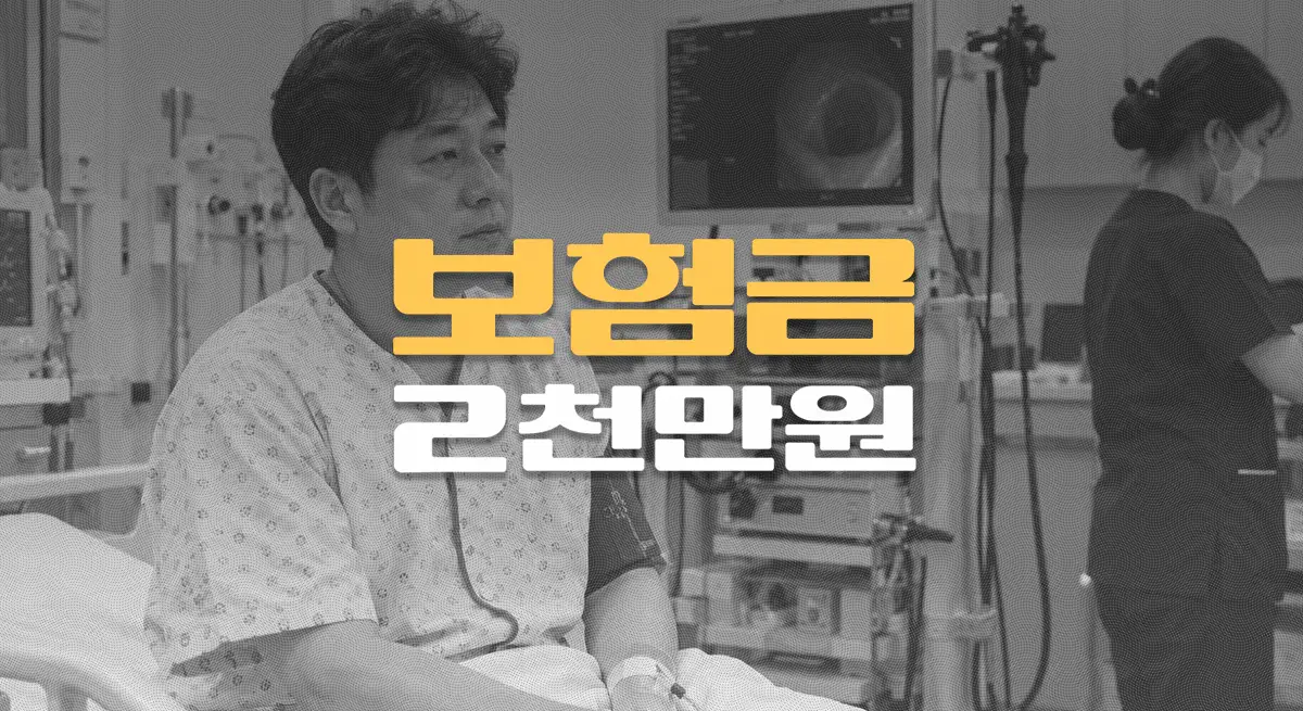 직장 유암종(C20),//경계성종양//6백만원 지급 후//추가 보험금 2천만원