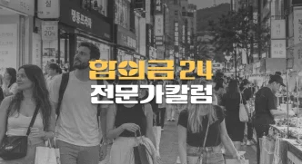 외국인이 한국에서//교통사고를 당하거나//냈을 때 대응방법과//합의금