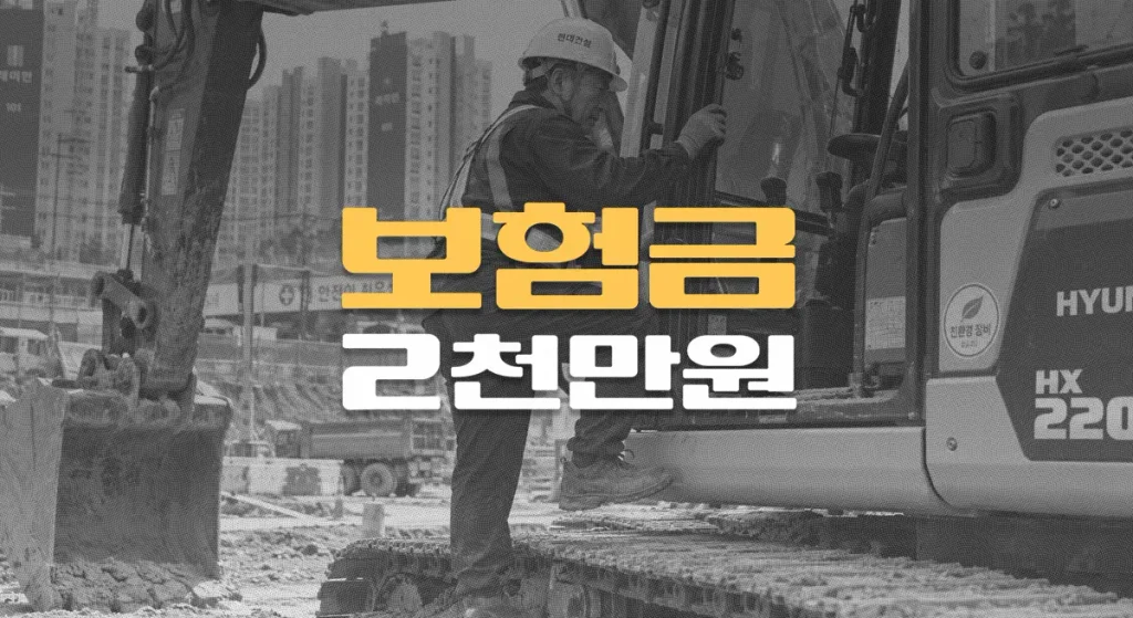 포크레인 사고,//추간판탈출증//후유장해 85% 주장,//보험금 지급거절 후//2천만원